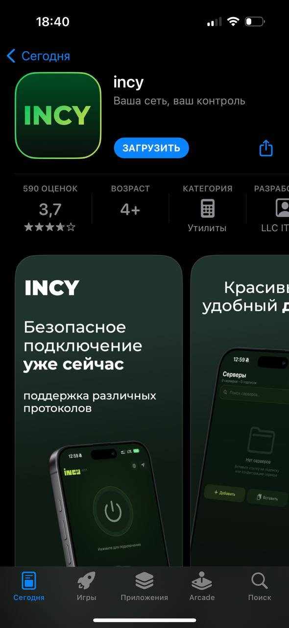 App Store — кнопка Загрузить
