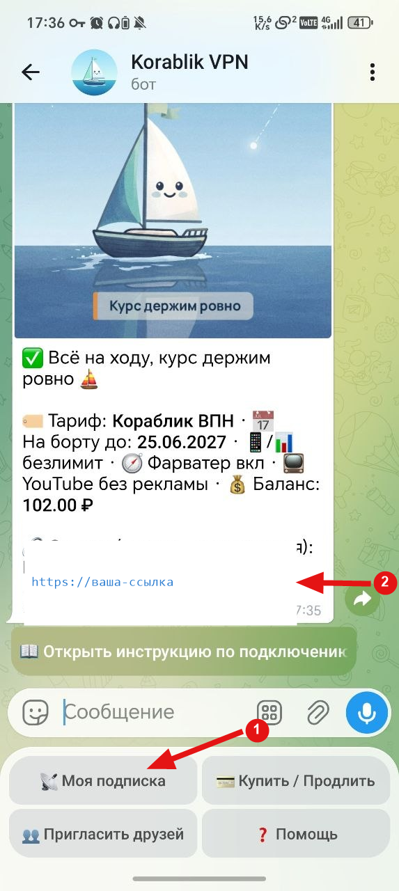 Бот — Моя подписка, копирование ссылки